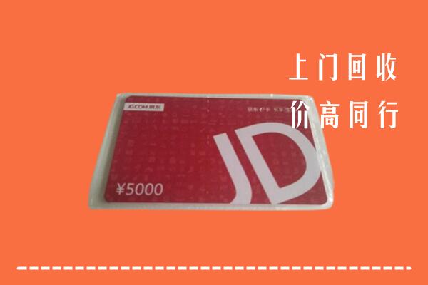 高价求购：向阳回收京东卡