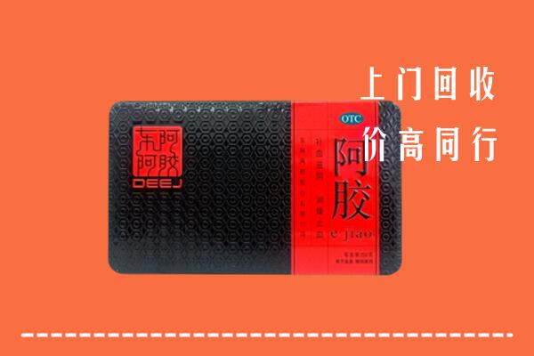 向阳高价回收阿胶